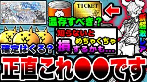 【にゃんこ大戦争】白執事探偵ヴィグラー''新登場''！ホワイトデーガチャ引くべきか引かないべきか徹底解説！