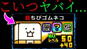 ちびゴムネコに『大革命』が起きました　にゃんこ大戦争