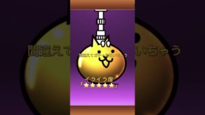 にゃんこ大戦争　ティンティンティティンティンティティンティティン