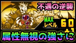 これが１体で攻略する超強化した伊達です！　にゃんこ大戦争