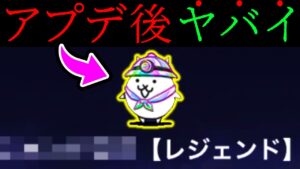 【衝撃】アプデで新レジェンド隊員がぁああ！！ア゛ッッッッ！！！　にゃんこ大戦争
