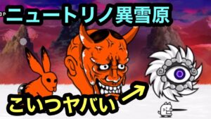 【にゃんこ大戦争】時空の最果て ニュートリノ異雪原 ちびホワイトサイクロンヤバすぎ。