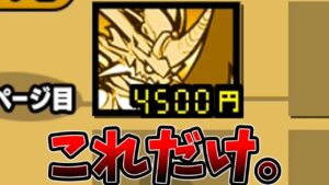 好きなキャラ一体だけでレジェンド攻略したかった[ゆっくり実況][にゃんこ大戦争]