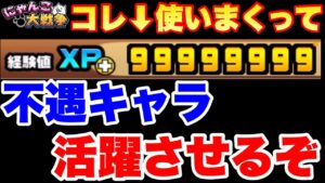【実況にゃんこ大戦争】不遇キャラ強化しまくって活躍させるぞ！