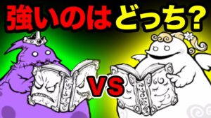 【強さ比較】聖者ポプウと亡者デブウ、どっちが強いか検証　にゃんこ大戦争