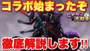 【実況にゃんこ大戦争】ヒーローコラボ始まったぞ！コラボ内容を徹底解説！