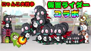 にゃんこ大戦争に仮面ライダーコラボきた！！せまる～ショッカー♪【ぐち男のゲーム実況】