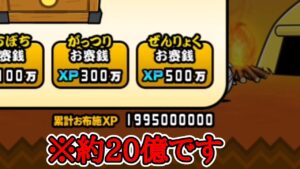 にゃんこ神社に振込みすぎだろ…【にゃんこ大戦争】