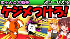 【ゆっくり実況】終焉の洞窟とフィナーレ神殿を攻略！仮面にゃんこライダーもゲットしにいく！ 【無課金】【にゃんこ大戦争】