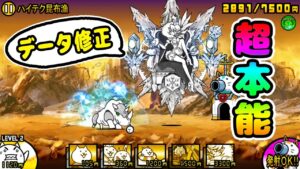 氷の女王超本能データ修正！【にゃんこ大戦争】