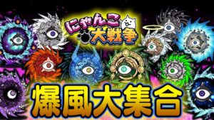 【にゃんこ大戦争】選べない！一体どれが最強？サイクロン大集合！総集編【ゆっくり解説】