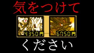 天魔と天魔を使う時の注意点　にゃんこ大戦争