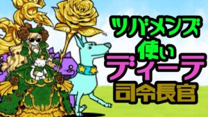 ディーテ司令長官「音速を超えた空襲」「一本道遭難者」を攻略【ネタ】【リクエスト】