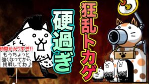 【にゃんこ大戦争】【狂乱】射程と攻撃頻度ヤバすぎて無事死亡しました。