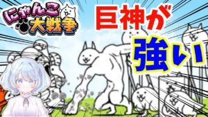 【女性実況】ついに揃った！！俺たち最強！無敵のにゃんこ軍団【にゃんこ大戦争】