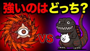 シン・ゴジラにゃんこ vs レッドサイクロン、どっちが強いか検証　にゃんこ大戦争