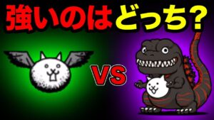 シン・ゴジラにゃんこ vs 狂乱のネコノトリ、どっちが強いか検証　にゃんこ大戦争　猪鹿鳥・超激ムズ