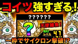 天罰 あのレアキャラで、一種攻略したらヤバすぎたw　にゃんこ大戦争 進撃の天渦・激ムズ