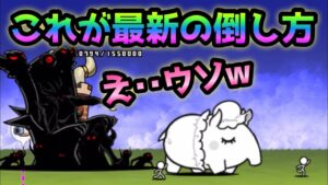 ベビーフェイク　これが最新の攻略法ですw   にゃんこ大戦争　はじめてのお遣い