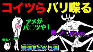 もしわんこ軍団とにゃんこ軍団が喋ったら、パ○ツ論争起きてたw【厳選まとめ５選】　にゃんこ大戦争