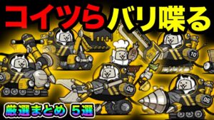 もしわんこ軍団とにゃんこ軍団が喋ったら、グランドンまみれすぎたw【厳選まとめ５選】　にゃんこ大戦争