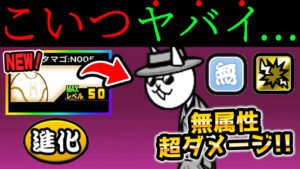 謎の卵から進化する『ネコヒットマン』が強すぎて大変なことになったww　にゃんこ大戦争