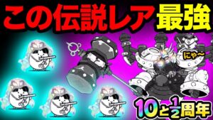 うしわか丸/巨大神兵ベンケイが喋ったら、最強すぎた！？　にゃんこ大戦争　10と1/2記念