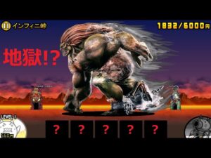 にゃんこ大戦争 無敵のバリアも破壊する怖いやつ！！インフィニ峠 冠2