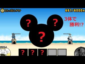 にゃんこ大戦争 強敵3体で勝利！？立ちっぱなしサウナ 冠4