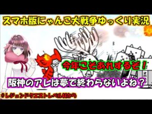[真伝説になるにゃんこ]夢のドラゴン4体体制やるぞ！[にゃんこ大戦争ゆっくり実況＃]レジェンドクエストレベル44から
