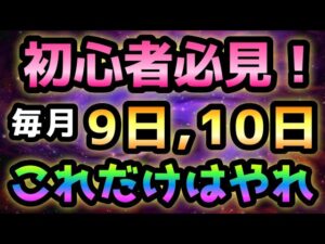 初心者必見！毎月9日、10日はこれだけはやれ！　にゃんこ大戦争
