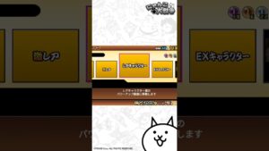 にゃんこ大戦争基本キャラEX   レアのボックス紹介