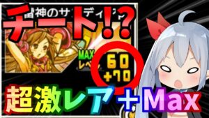 チート!?世界初の超激レアプラス値マックスキャラがやばすぎたｗ【にゃんこ大戦争】【ゆっくり実況】２ND#308