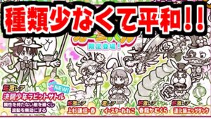 【にゃんこ大戦争】イースターカーニバル確定ガチャ！決闘少年ラビットサトルを狙ってやるぜー！！【本垢実況Re#1660】