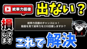 【にゃんこ大戦争】統率力回復がアプデで超改善！？統率力回復が出なくなった人はコレで解決します【The Battle Cats】