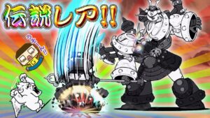 超獣VS伝説レア！特攻なんかいらんねん！【にゃんこ大戦争】