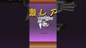 もう勝ったんだけどこのゲーム。#shorts #にゃんこ大戦争 #スマホゲーム #確定ガチャ #神引き #ガチャ動画 #にゃんこ大戦争最強キャラクター