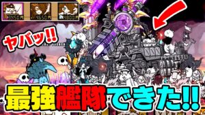 にゃんこ大戦争、悪魔特攻の最強艦隊！？