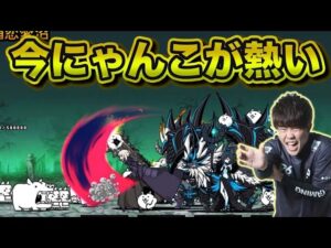 【にゃんこ大戦争】今にゃんこが激アツアツな事になってます！