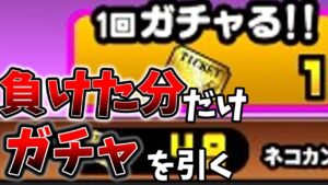 負けるたびにレアチケを引く魔界編　リベンジ[ゆっくり実況][にゃんこ大戦争]