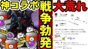 神コラボ、なぜか大炎上？？？【にゃんこ大戦争】ゆっくり解説