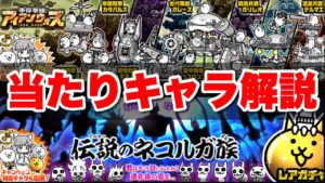 【実況にゃんこ大戦争】アイアンウォーズとネコルガ族ガチャが同時登場！どれが当たりなのかを解説