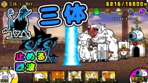 オーメンズ強襲 三体 基本安定攻略！【にゃんこ大戦争】