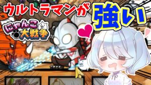 【女性実況】ヒーロー大集合！紅白帽頭にウルトラマン！ウルトラマンセブン！応援の大合唱をするにゃんこ軍団！【にゃんこ大戦争】