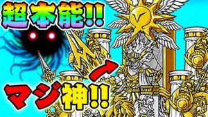 最強の神様、作ってみた【にゃんこ大戦争】