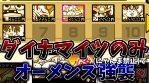 こんな棒人間、にゃんまなしでも余裕で勝てるぜｗ[ゆっくり実況][にゃんこ大戦争]