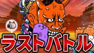 【ネコエクスプレス】さあ、そろそろ決着をつけようか... 【にゃんこ大戦争】