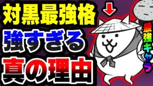 【にゃんこ大戦争】対黒最強格！かさじぞうがトップクラスで強い理由を徹底解説！【性能解説】【にゃんこ大戦争初心者】【ウルトラソウルズ】【最強キャラ】