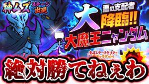 【無理】神ムズだと！？こんなん絶対勝てねぇわ。【にゃんこ大戦争】