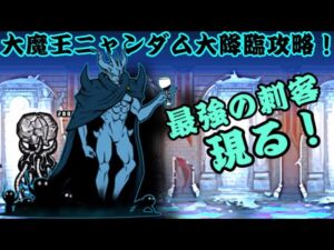 大魔王ニャンダム大降臨？神ムズ？これはやるしかない！【にゃんこ大戦争】